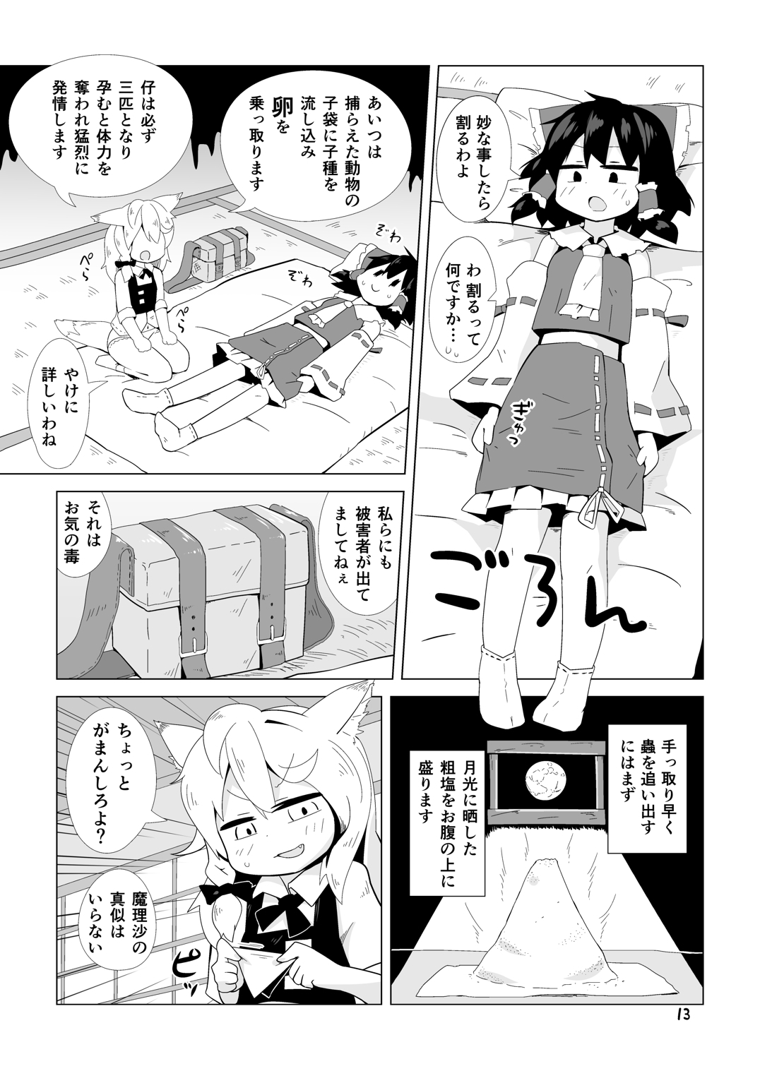 [890 Hikoutai (Yankopi)] Miko to Kitsune no Mushikudashi (Touhou Project) [Digital] page 12 full