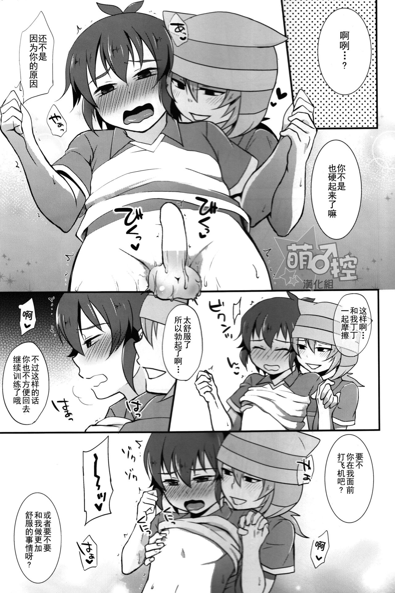 (FFF4) [Calorie Off (Asahi)] Himitsu no Tokubetsu Renshuu (Inazuma Eleven) [Chinese] [萌控漢化組] page 12 full