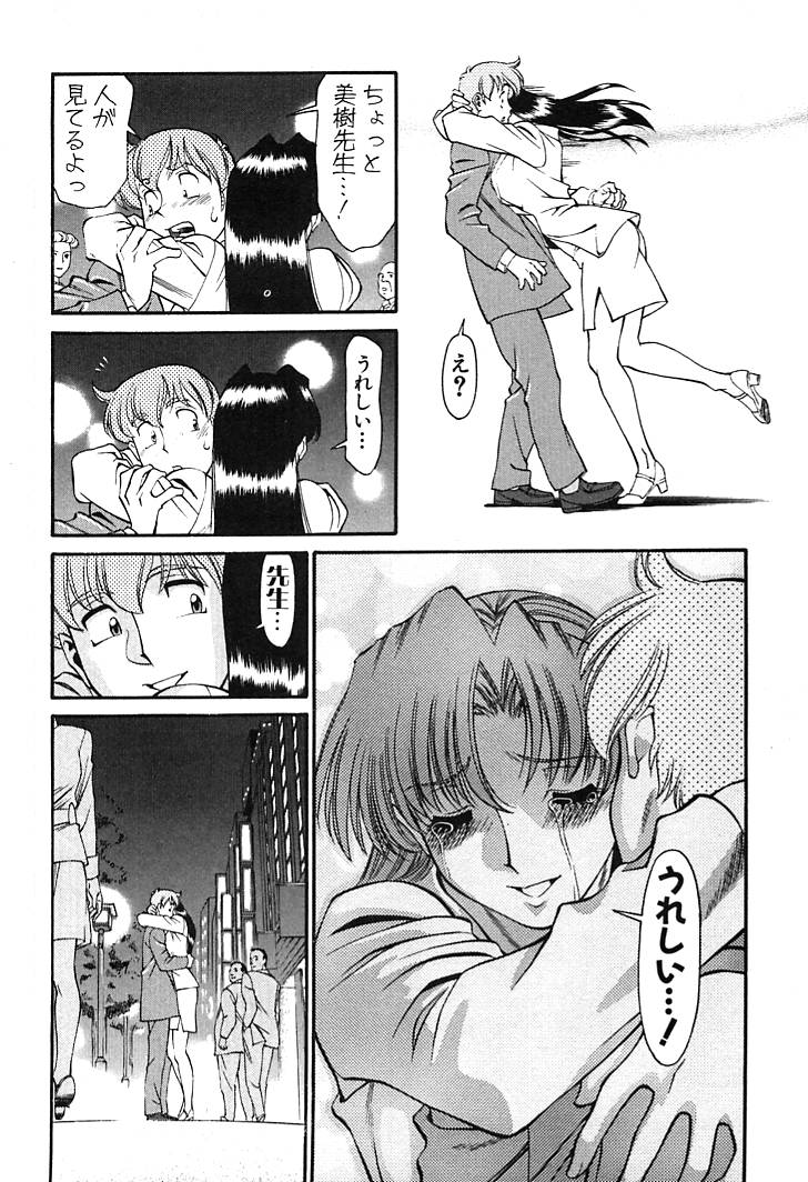 [Umetani Kenji] Katei Kyoushi Miki 2 page 197 full