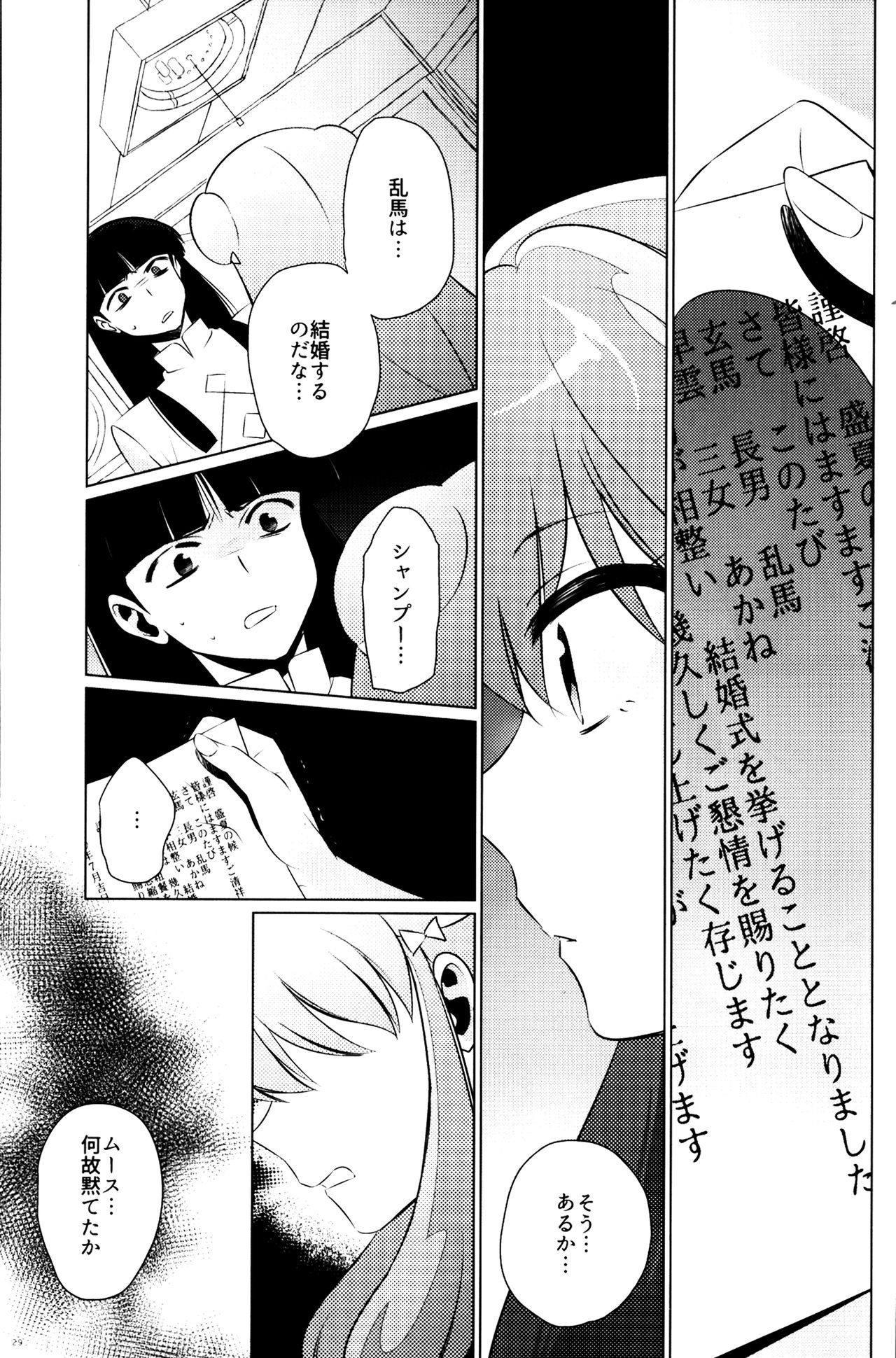 (SUPER26) [WizaldX (WX)] Ever Never (Ranma 1/2) page 28 full