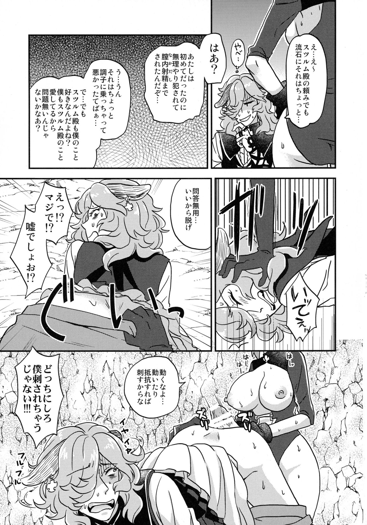 (C91) [MACHIGUY-G (Inura Yami)] BLACK DOWN ZWEI (Granblue Fantasy) page 13 full