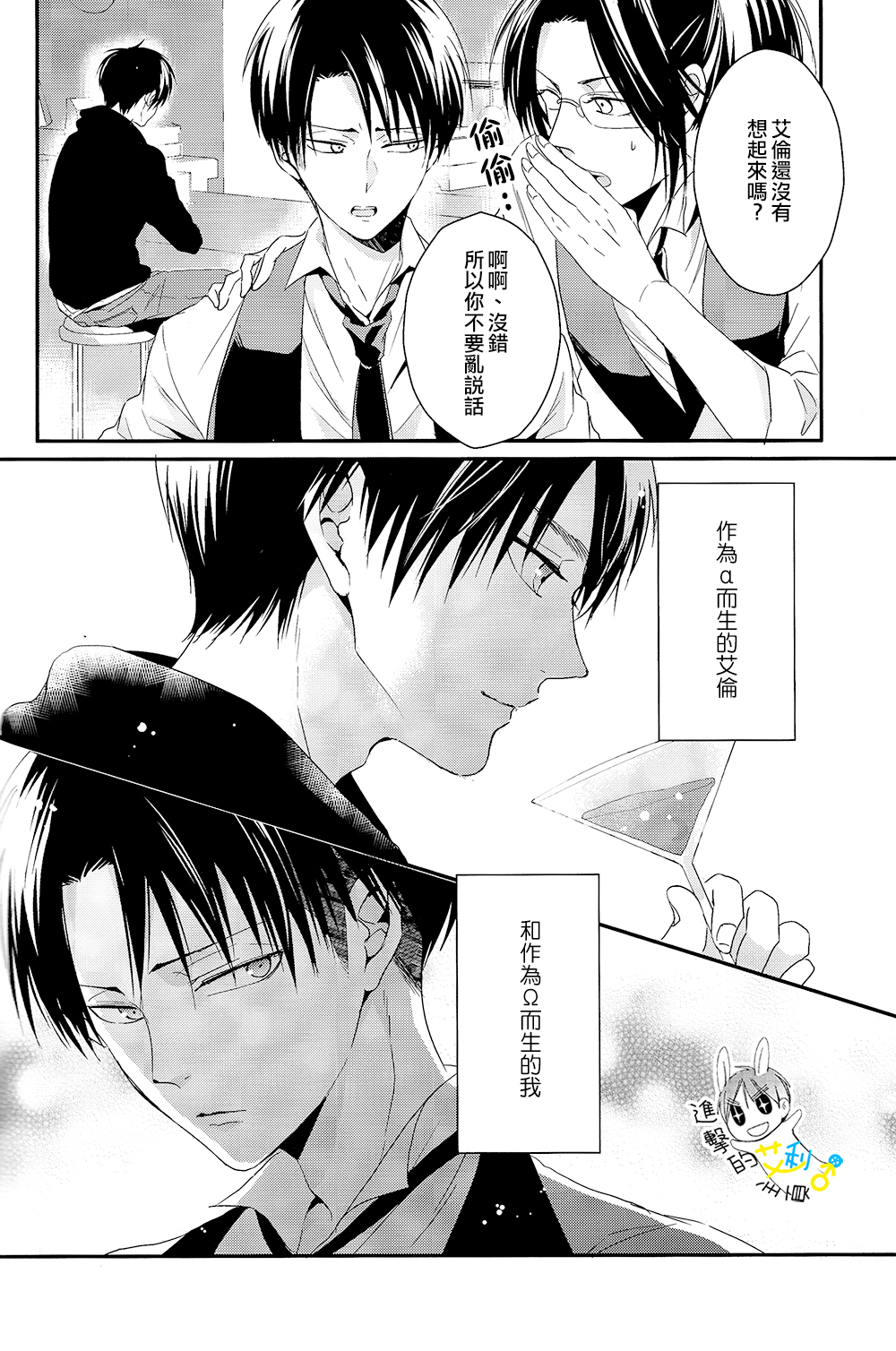 (C89) [UNAP! (Maine)] UNcontrol (Shingeki no Kyojin) [Chinese] [進擊的艾利主頁] page 10 full