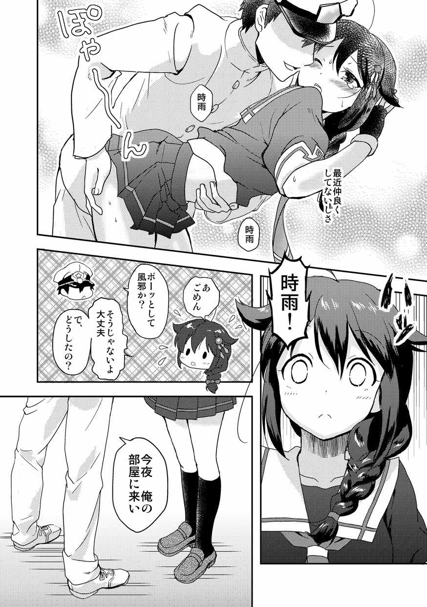 [Sabaku no Hatchouborii (Grasshopper)] Shigure-chan no Teitoku ga Ippai (Kantai Collection -KanColle-) page 3 full