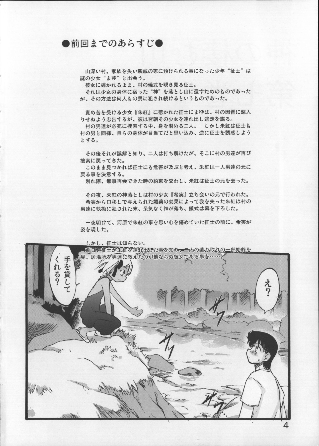 (C76) [P.A.Project (Teruki Kuma)] Nushi no Sumu Yama Dainanakan page 3 full