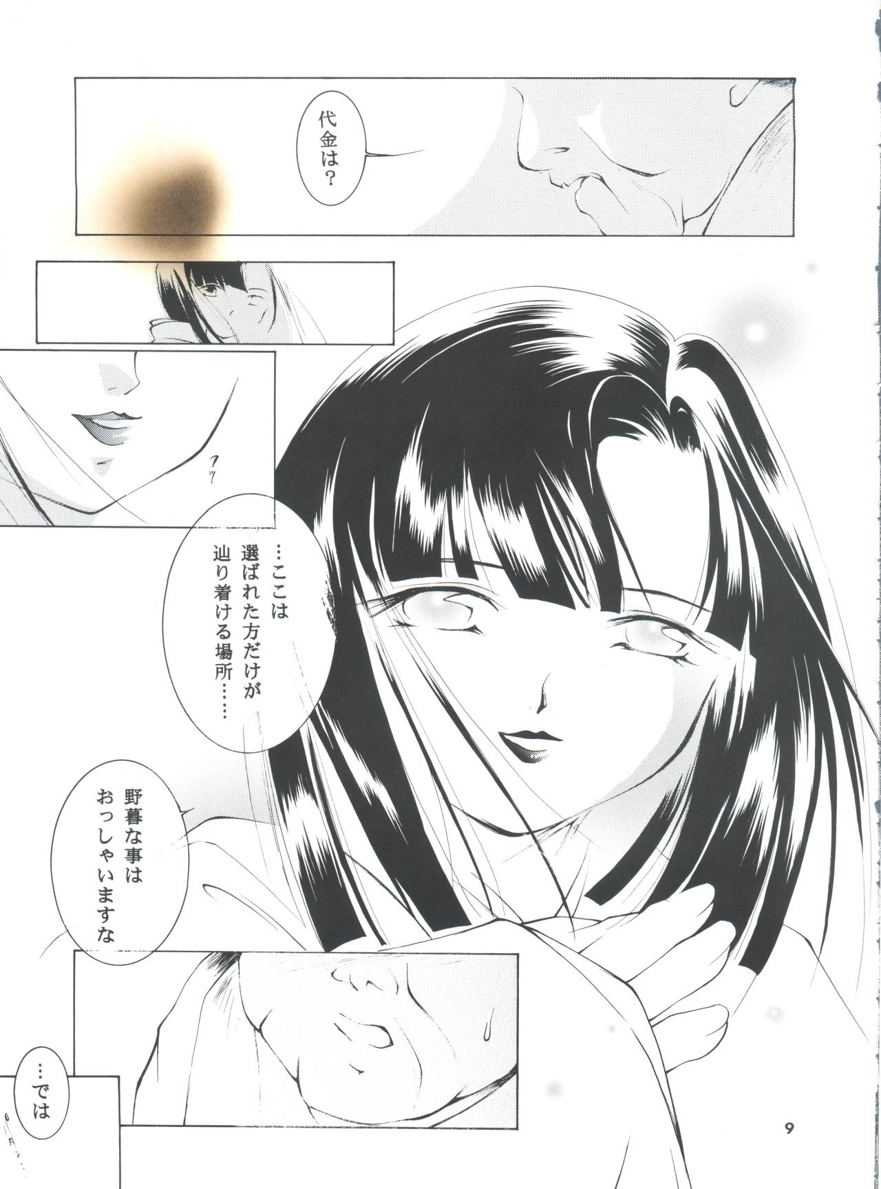 (CR31) [Barbaroi no Sato (Ryuuka Ryou)] Hadashi no Vampire 5 (Vampire Princess Miyu) page 8 full