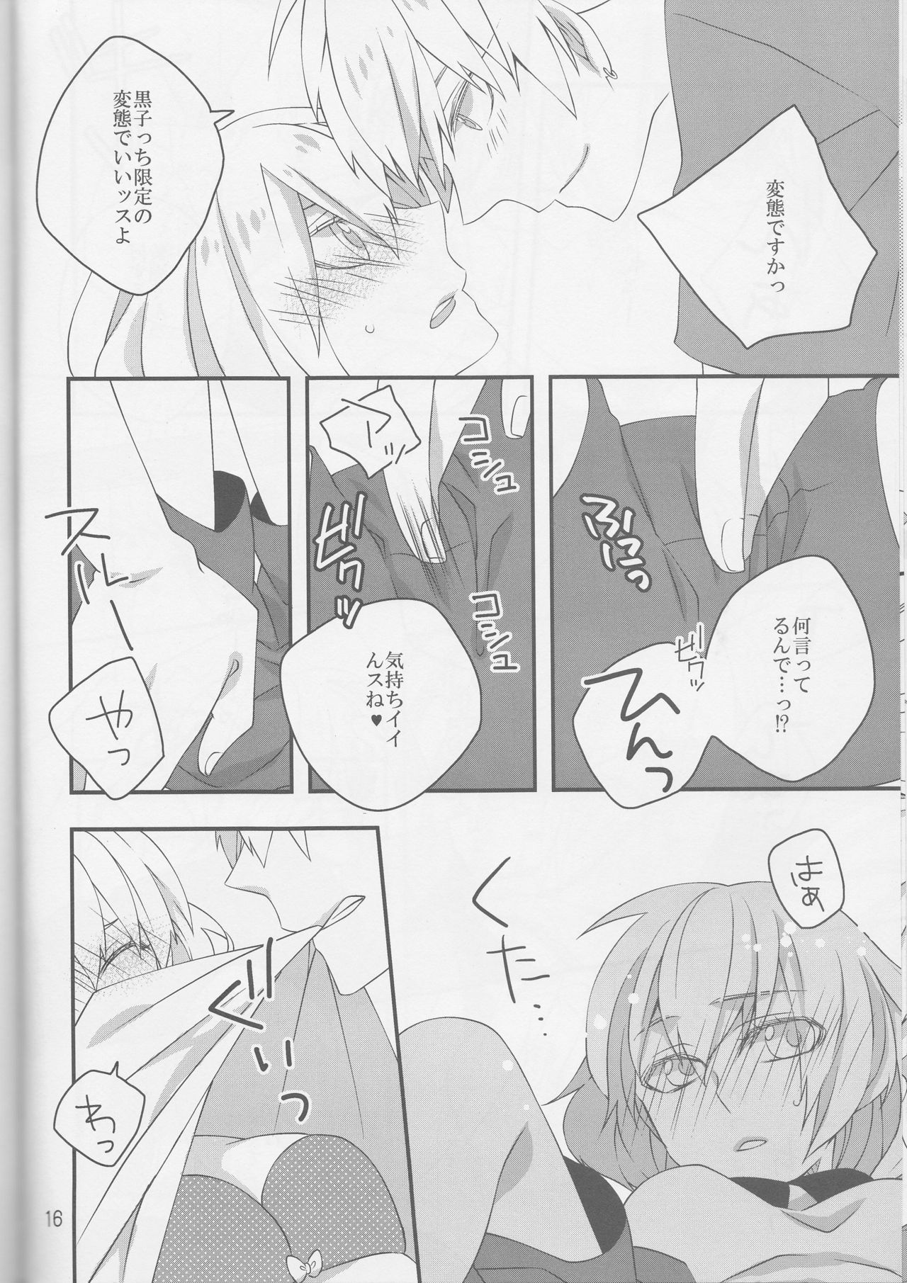 (CCTokyo134) [Dolce (Ichiya)] Pedicure Time (Kuroko no Basuke) page 16 full