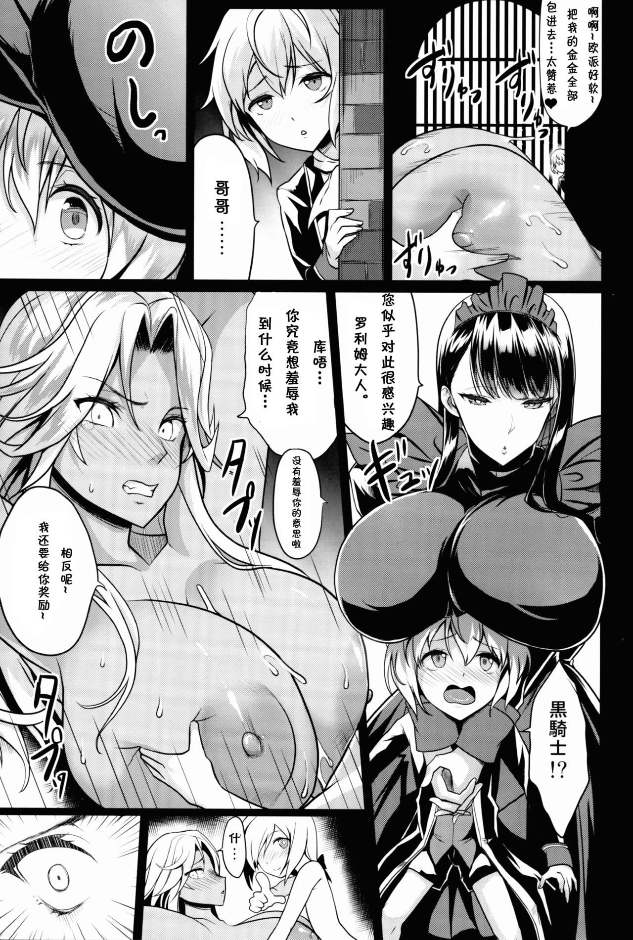 (C91) [Gate of XIII (Kloah)] Shota Koutei Kyoudai ni Torawareta Bakunyuu Onna Kishi 2 [Chinese][TD個人漢化] page 27 full