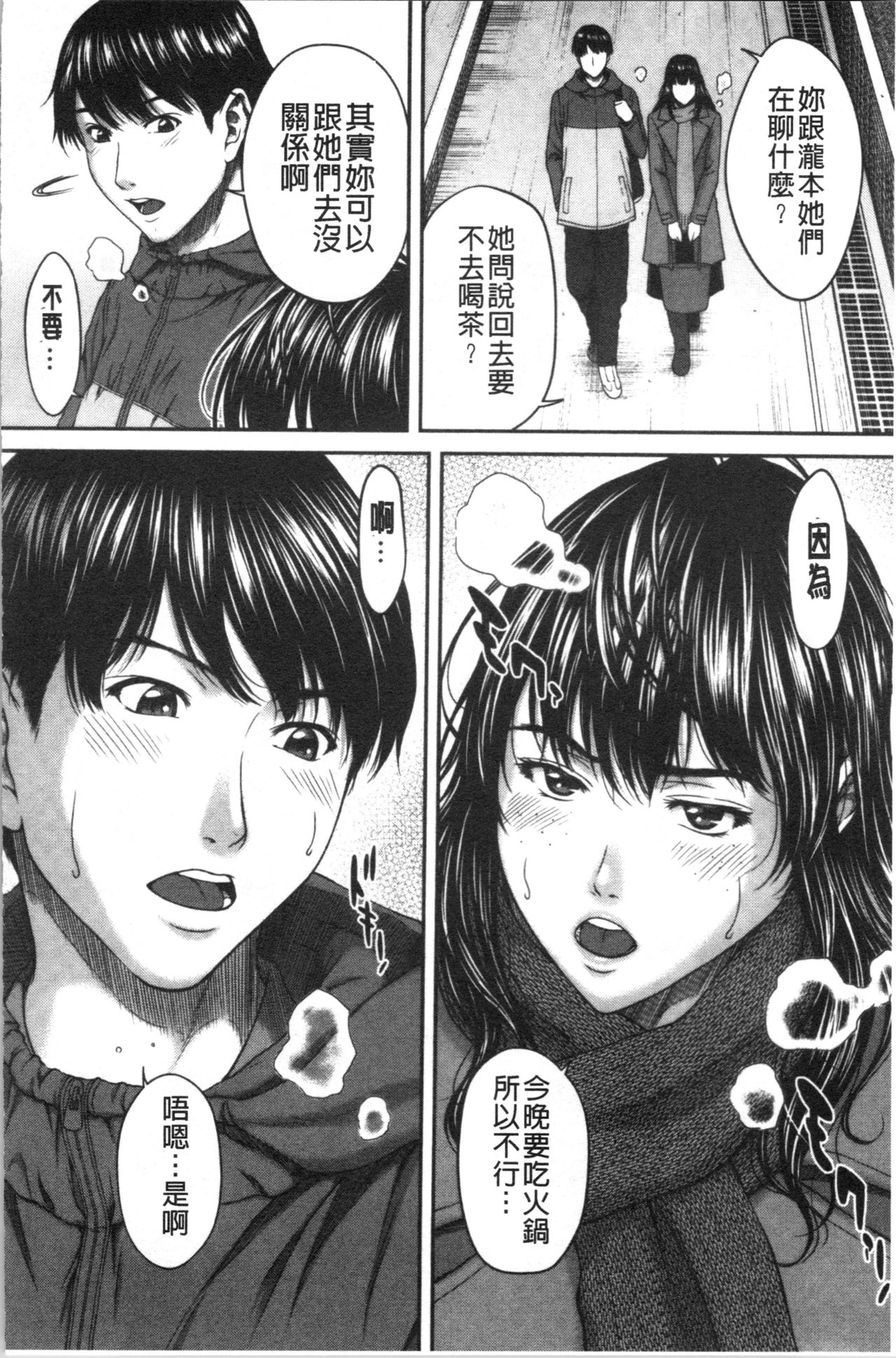 [Ueno Naoya] Abitai Kanojo no Mitsueki [Chinese] page 52 full