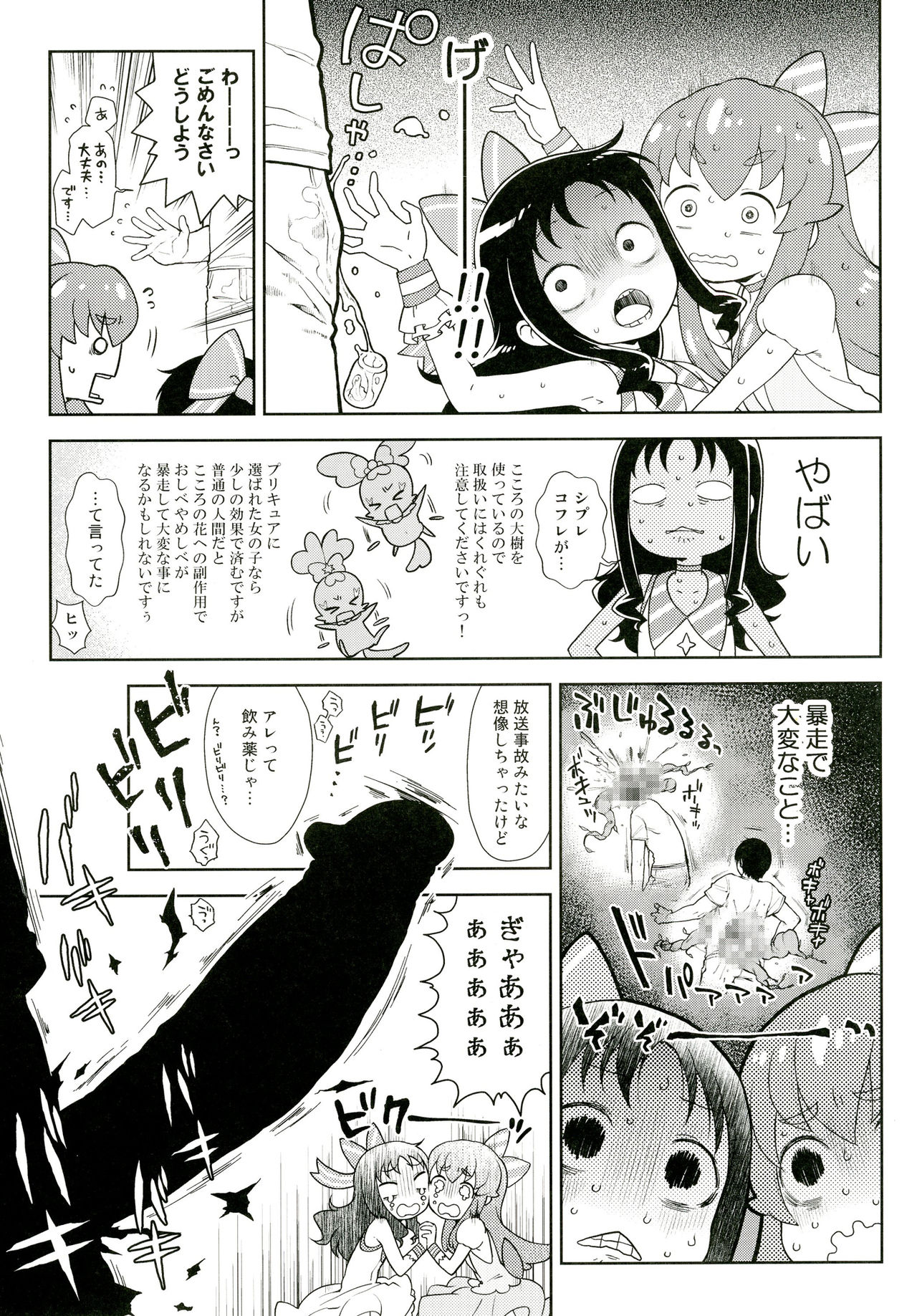 [Kaniya (Kanyapyi)] Osharevo Produce! (HappinessCharge Precure!, Heartcatch Precure!) [Digital] page 6 full