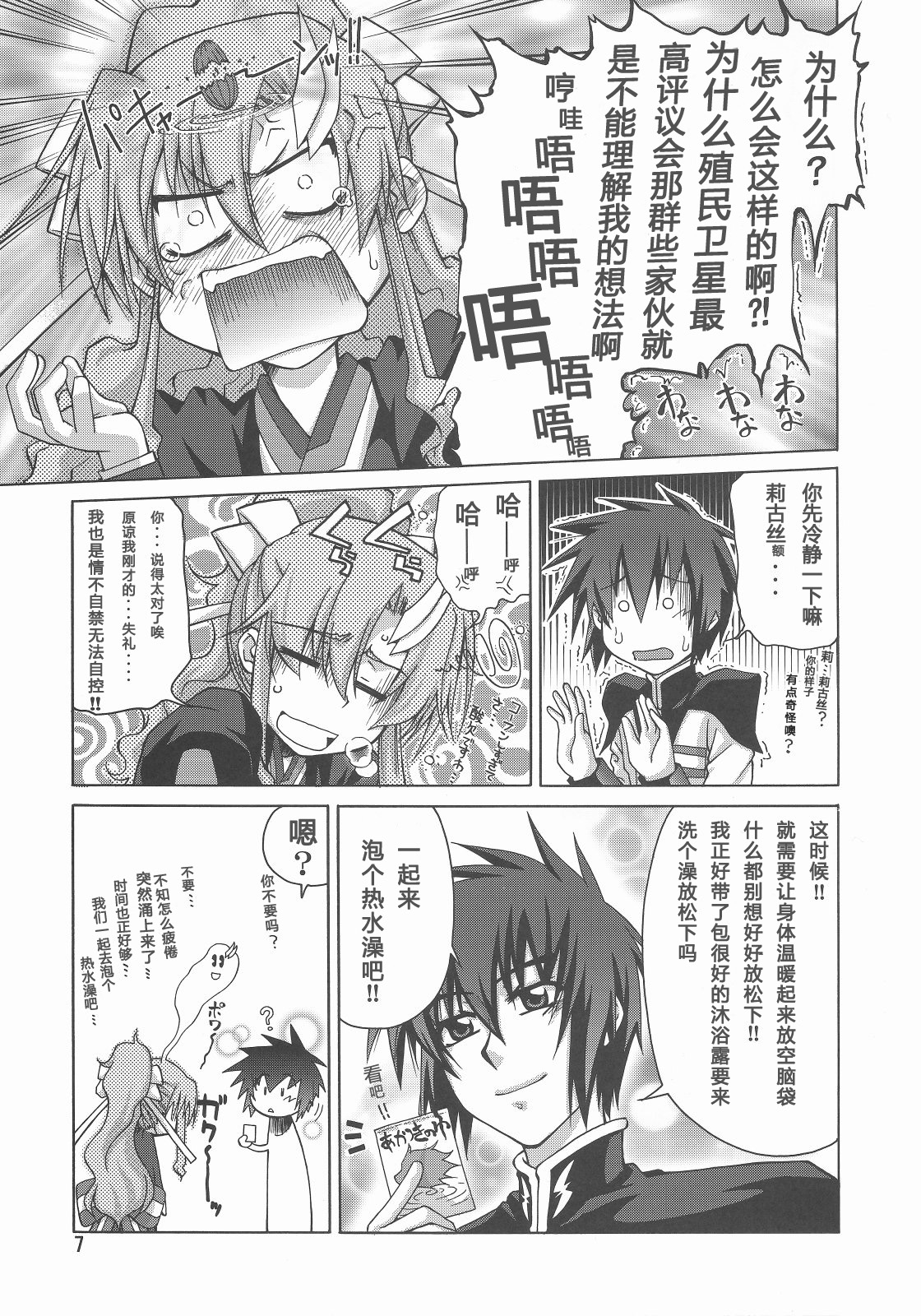 (C73) [GOLD RUSH (Suzuki Address)] A Diva of Healing III (Gundam SEED Destiny) [Chinese] [graviton个人汉化] page 7 full