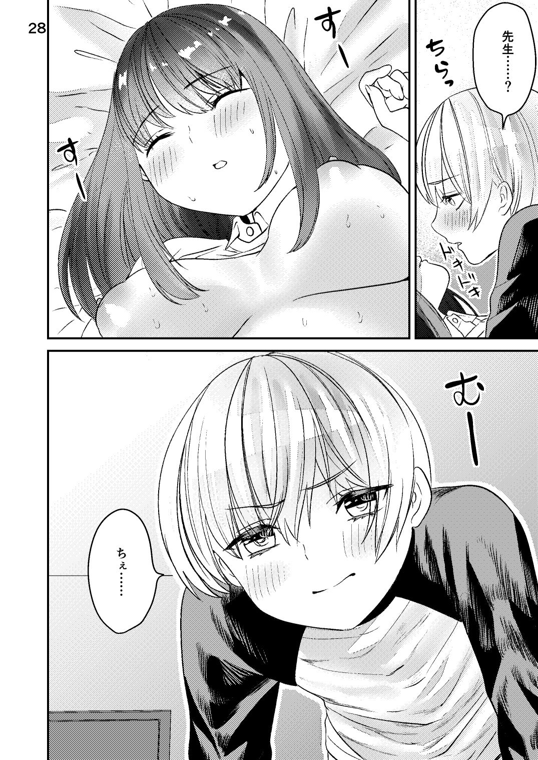 [sugar*plum (Ume Azuki)] Sensei ga Kichiku Shota ni Okasareru Hon page 27 full