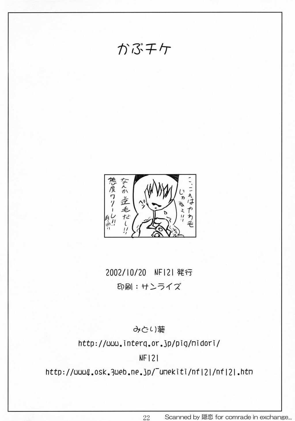 [NF121 (Midori Aoi)] Kapu Chike (Ragnarok Online) page 21 full