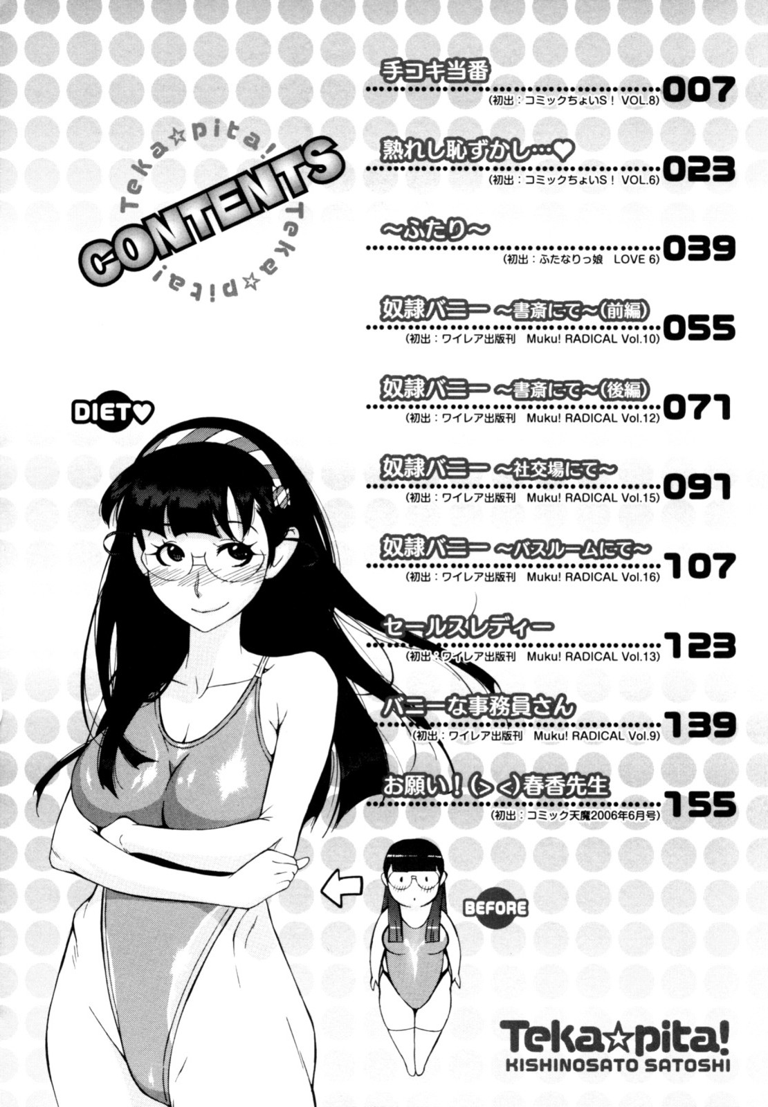 [Kishinosato Satoshi] Teka Pita! page 4 full