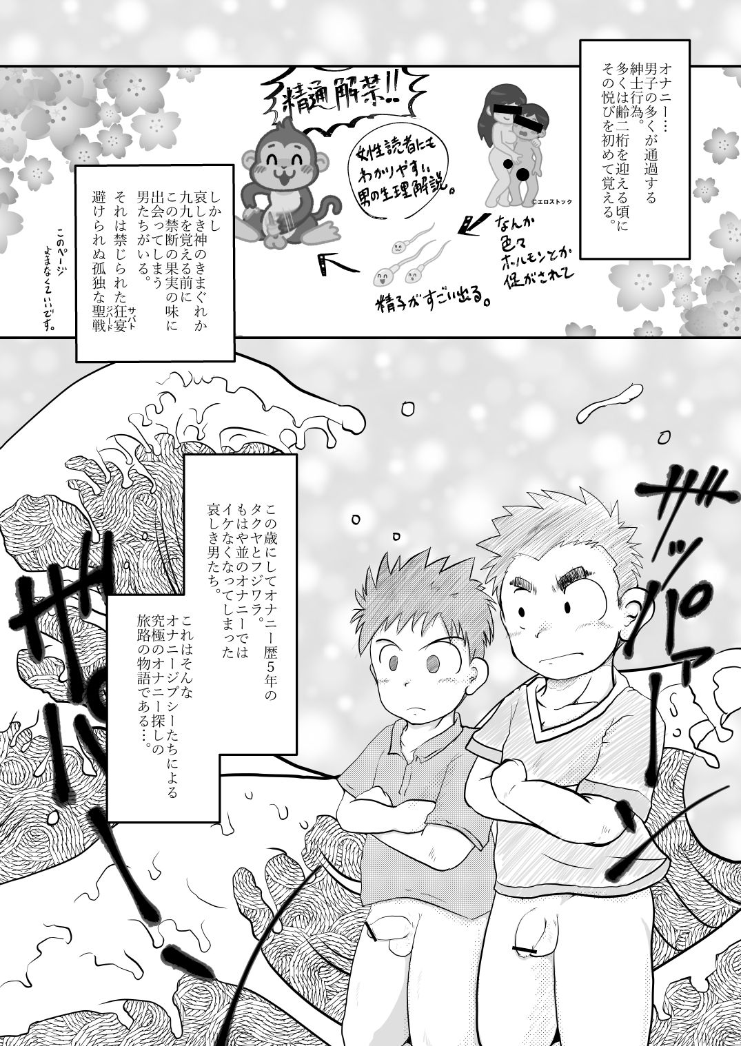 [Tobuchikara (Toriki Cooya)] NAUGHTY! Wanpakude Waisetsuna [Digital] page 3 full