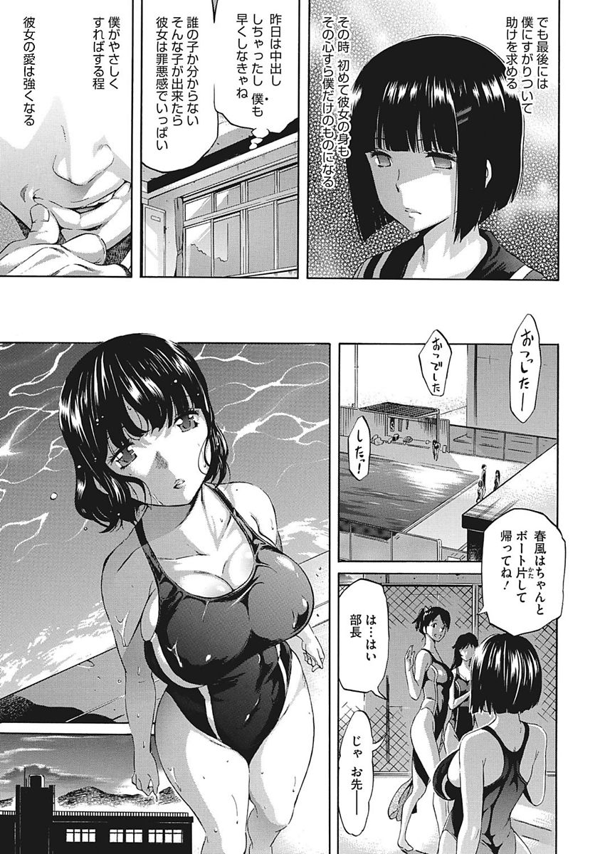 [Amatarou] Temptation -Houkago no Yuuwaku- [Digital] page 99 full