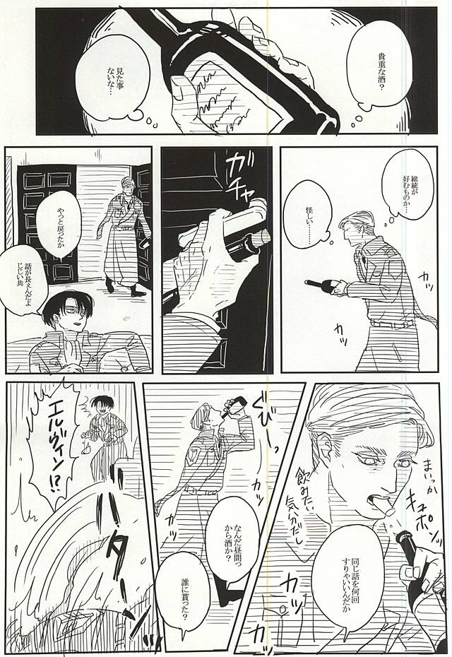 (SPARK10) [Hanafuda Terrorism (Kamichi Gill)] Eruri no Rivaeru Hon (Shingeki no Kyojin) page 4 full