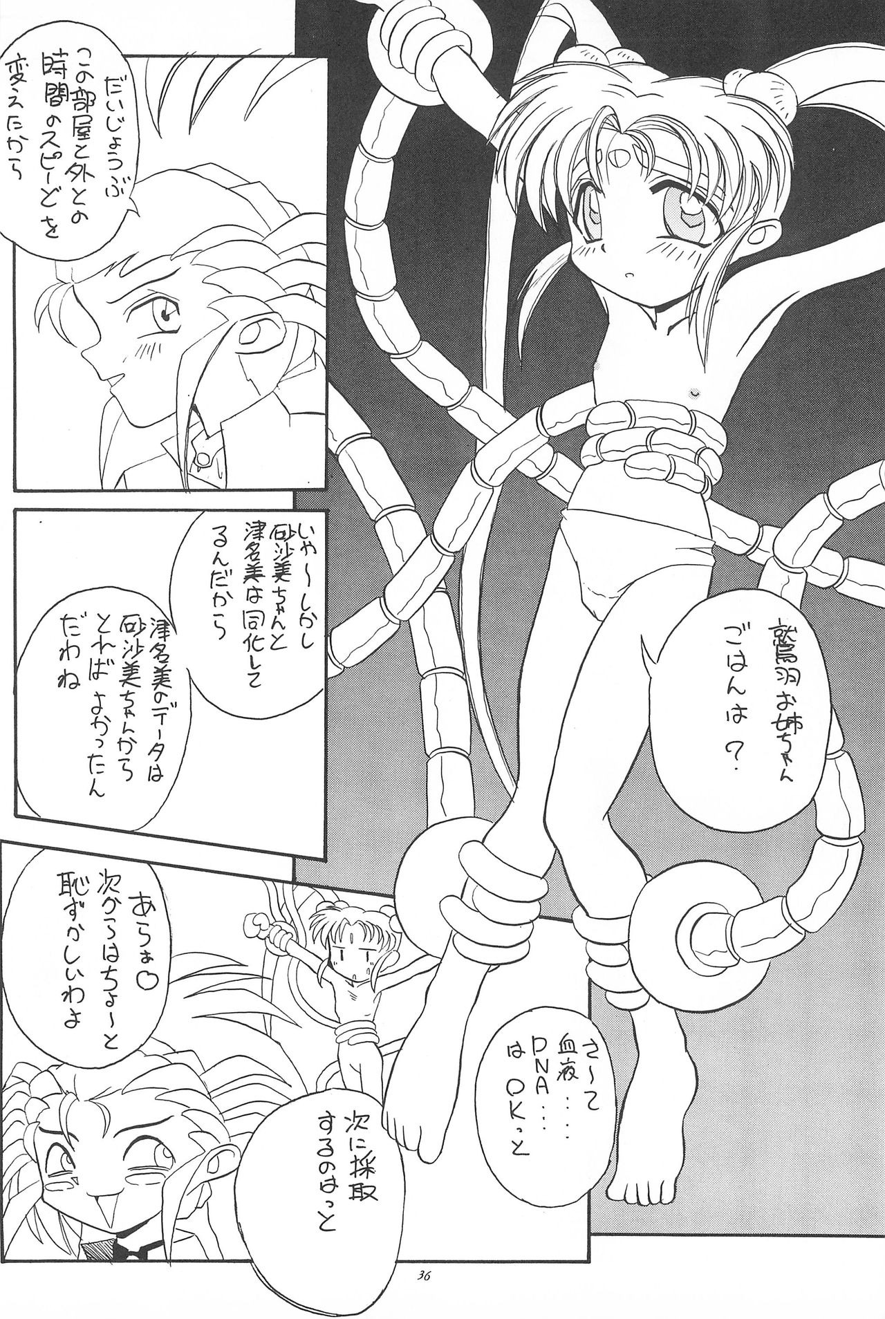 (Comic Castle 5) [Anago Pie (Kondou Tatsuya, Sakatsu Kurumi)] Okayama Meibutsu Tenchi Muyo (Tenchi Muyo!) page 38 full