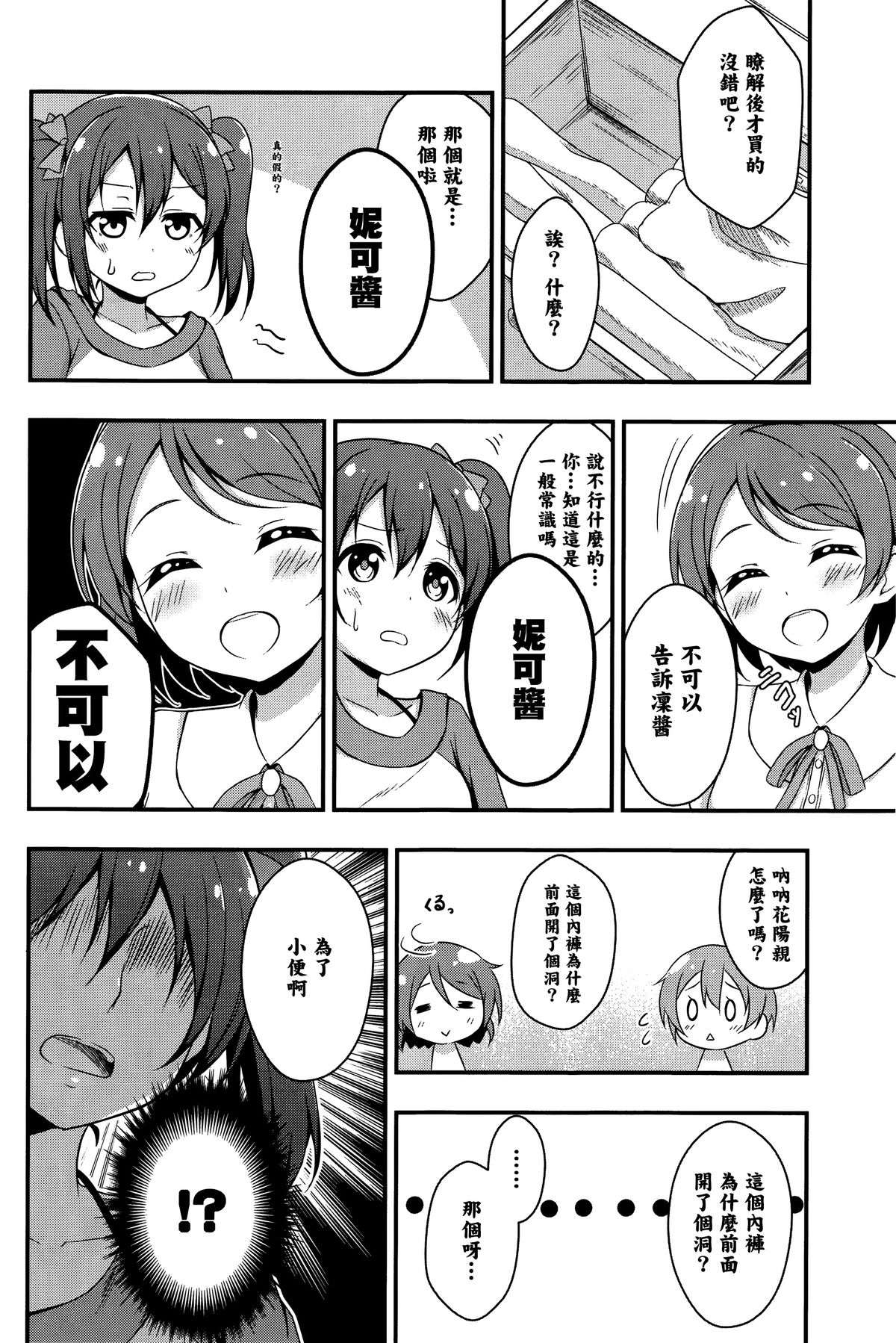 (C87) [refresh☆star (harunabe)] Rin wa Sonna Pantsu Hakanai Nya!! (Love Live!) [Chinese] [光年漢化組] page 20 full