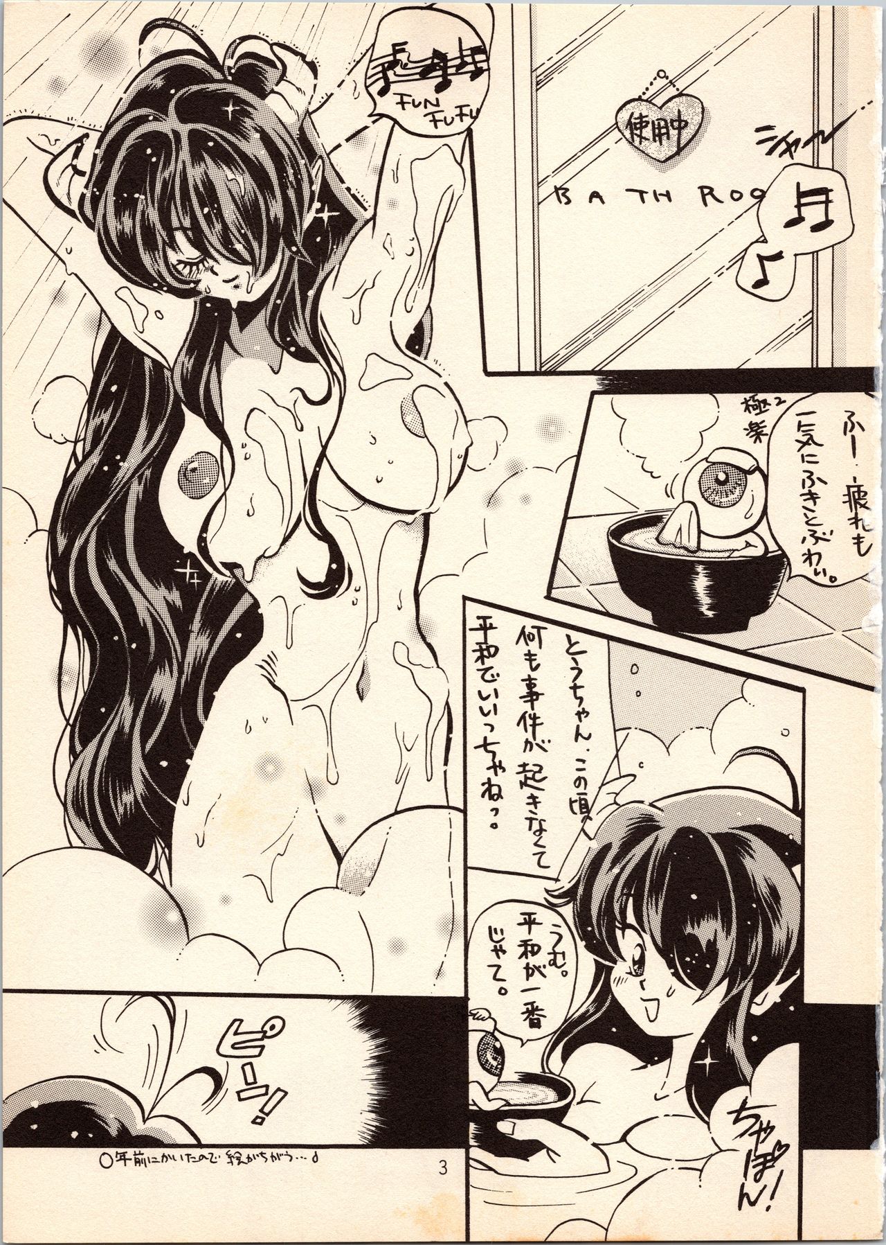 [Studio Room (Kudara Naizou, Watashiha Megane)] Gegege no Yatsura (Various) page 3 full