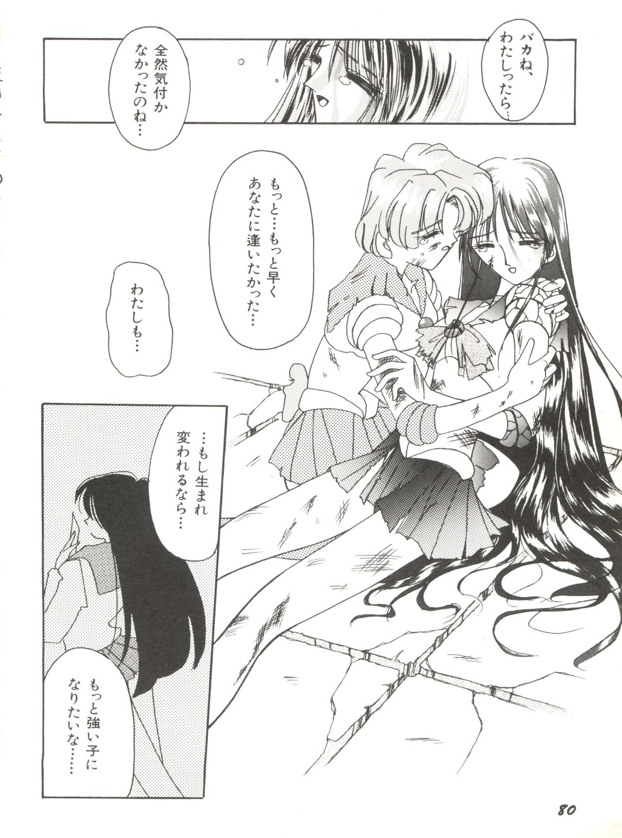 [Anthology] Bishoujo Doujinshi Anthology 12 - Moon Paradise 7 Tsuki no Rakuen (Bishoujo Senshi Sailor Moon) page 85 full