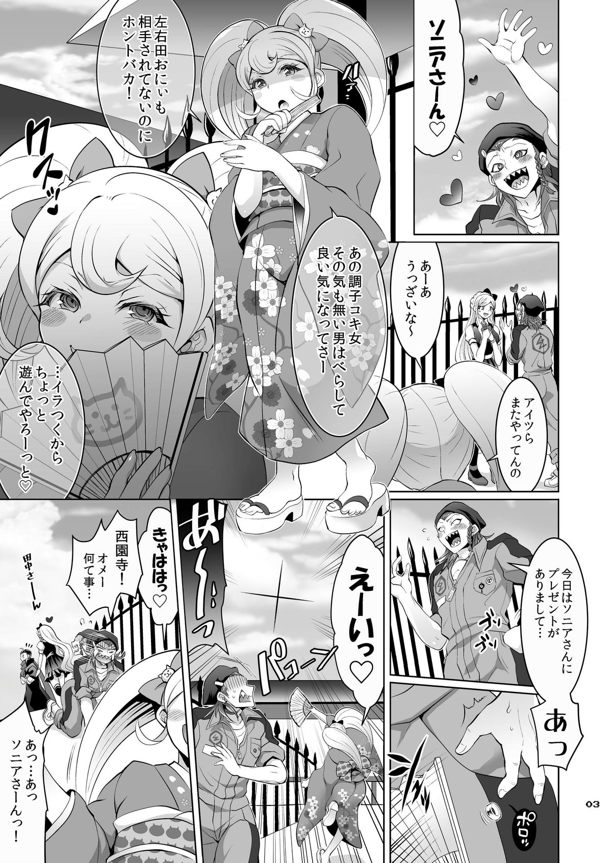 [Temparing (Tokimachi Eisei)] Gyakushuu! Otoko no Maron (Super Danganronpa 2) [Digital] page 2 full