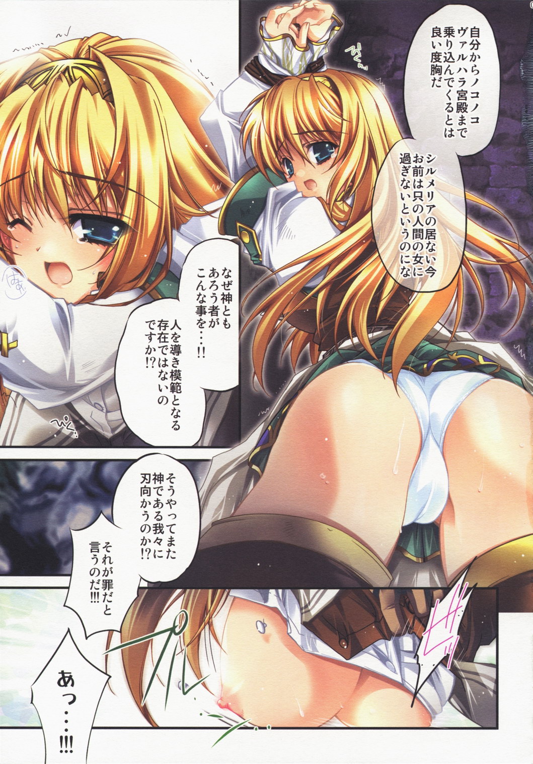 (COMIC1☆2) [Przm Star (Kamishiro Midorimaru, Quan Xing)] Luminous Body (Valkyrie Profile 2: Silmeria) page 5 full