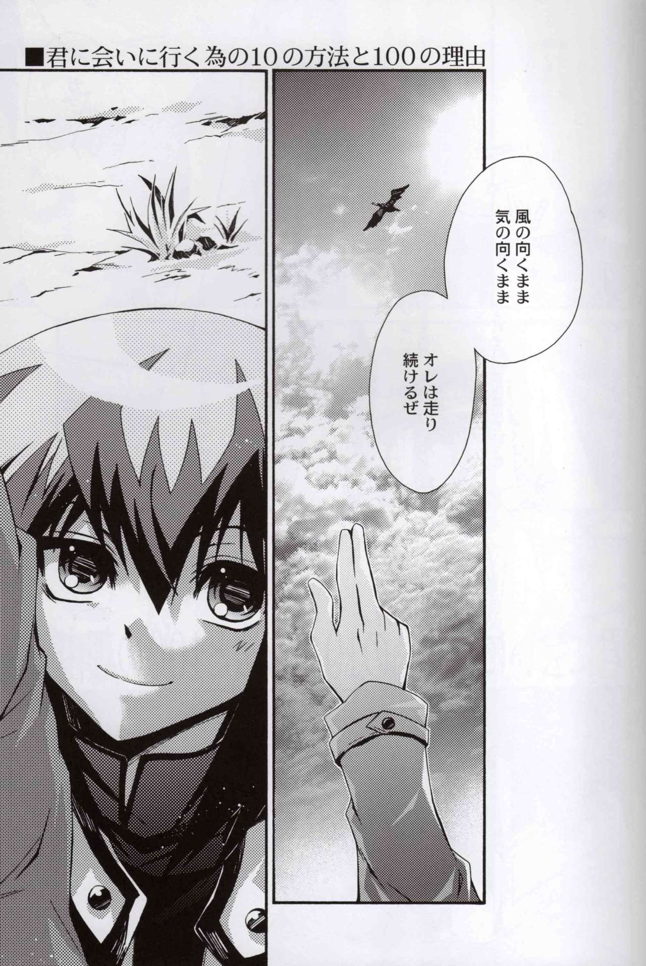 [Yamadori Area (Yamadori Ofuu)] Kimi ni Ai ni Iku Tame no 10 no Houhou to 100 no Riyuu (Yu-Gi-Oh! GX) page 6 full