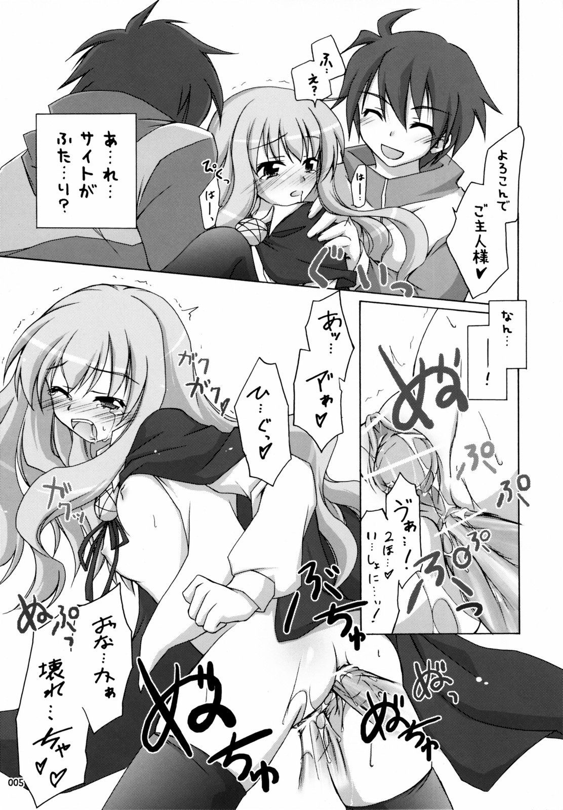 (SC33) [Titokara 2nd Branch (Manami Tatsuya)] Naisho no Kimochi (Zero no Tsukaima) page 4 full