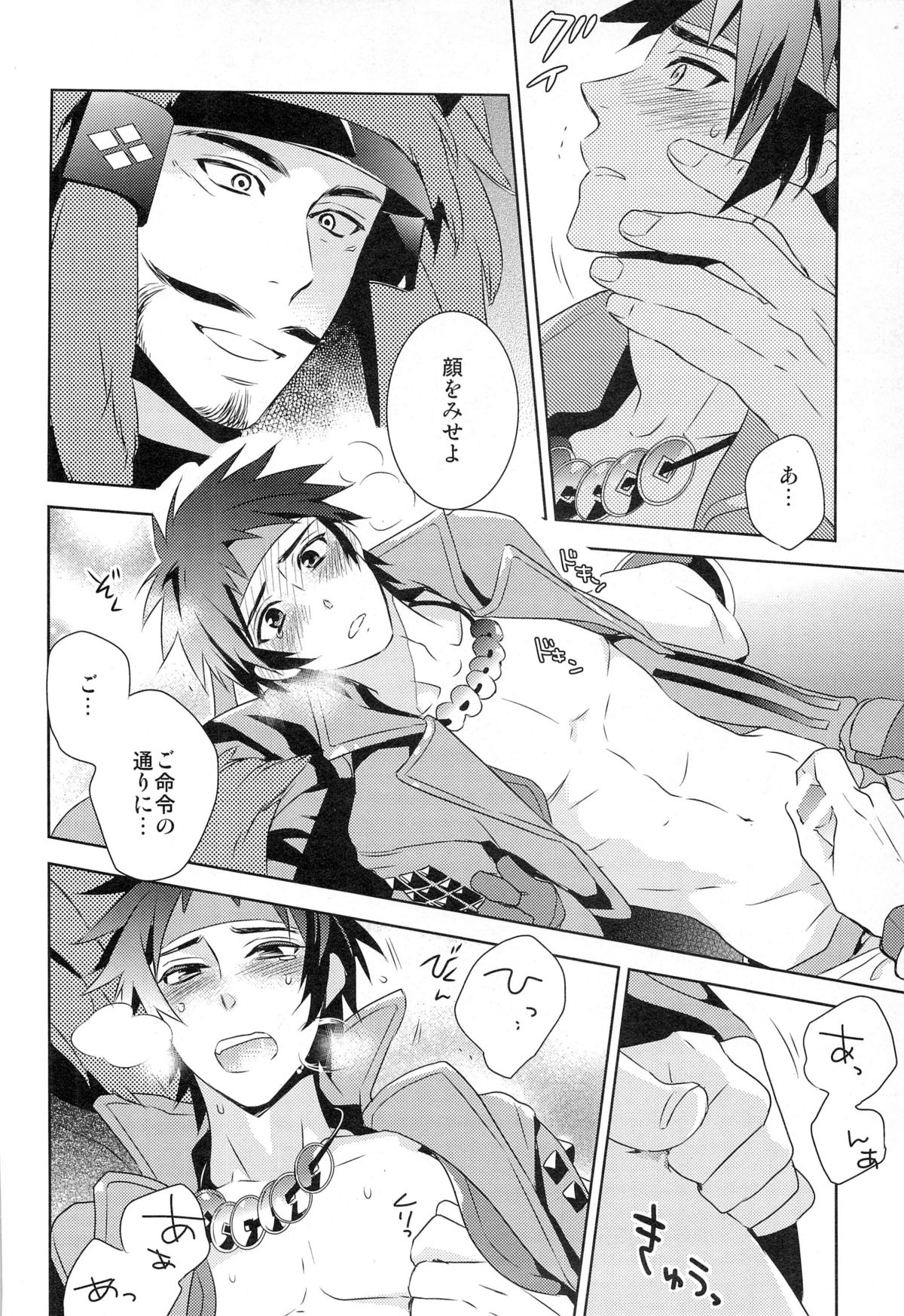 (C77) [PHkengai (76)] Andante (Sengoku Basara) page 16 full