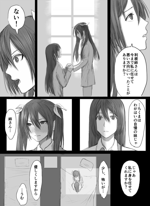 [しゃり] とねちく百合ふたなり page 3 full