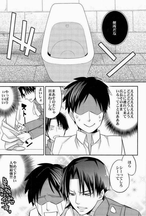 (SPARK8) [Crazy9 (Ichitaka)] Inu ni Ezuke Mou Ikkai! (Shingeki no Kyojin) [Incomplete] page 8 full