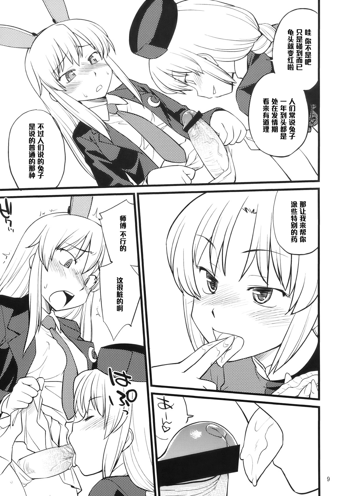 (C76) [Hinemosuan (Hinemosu Notari)] Moon Phase (Touhou Project) [Chinese] [黑条汉化] page 10 full