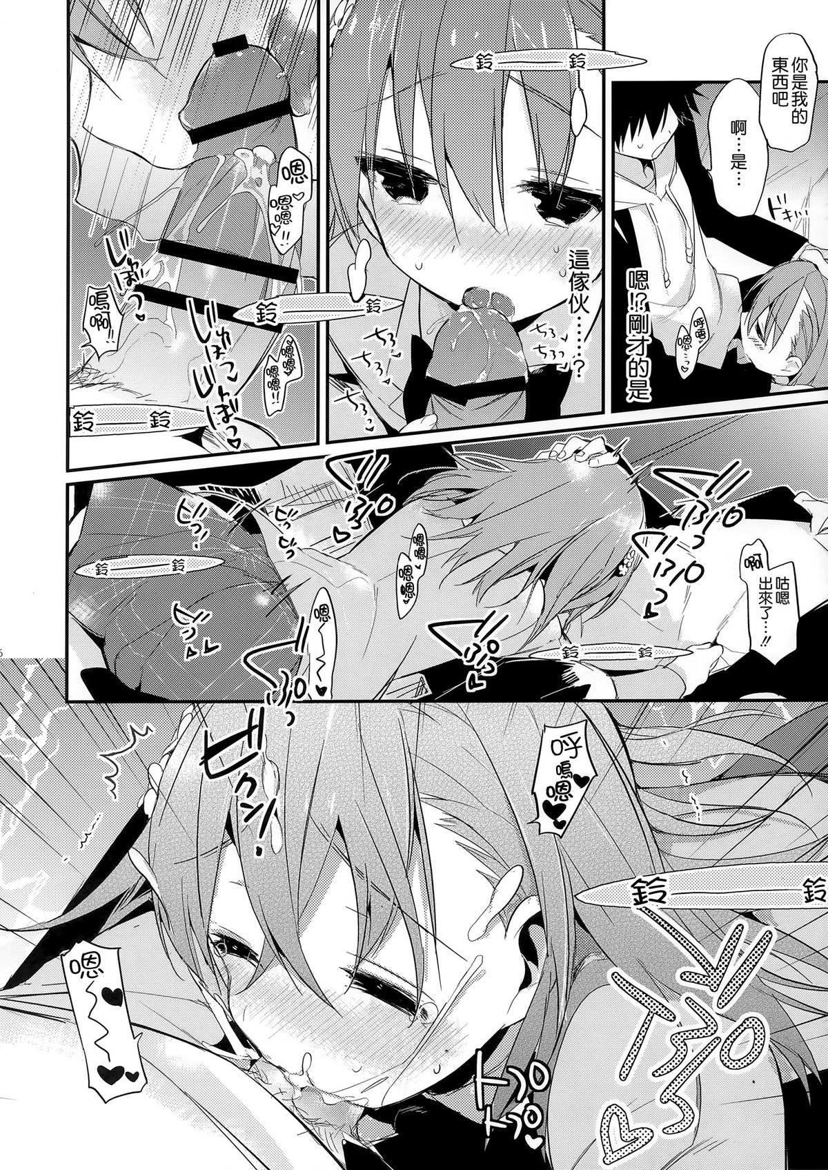 (C85) [atSD (Tsuneyoshi)] Mikoto to. 6 (Toaru Majutsu no Index) [Chinese] [CE家族社] page 16 full