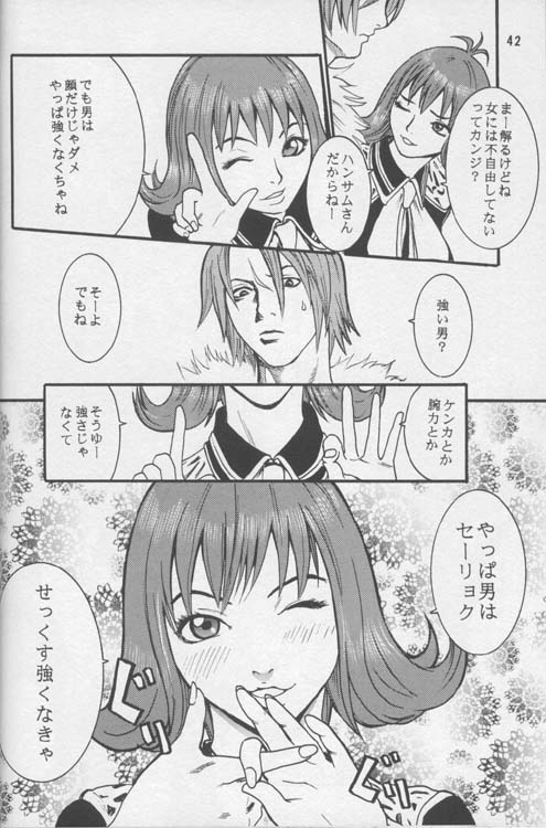 (C56) [Manga Super (Nekoi Mie)] Lost Memories I (Final Fantasy VIII) page 41 full
