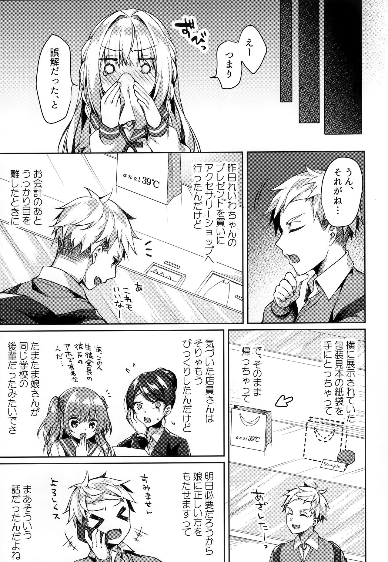 (SC2020 Spring) [Tears39 (Sorai Shinya)] White Day Panic Reiwa-chan page 10 full