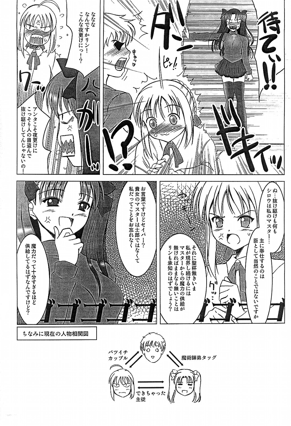 (CR35) [Goromenz (Yasui Riosuke)] Maniawase Bon (Fate/stay night) page 5 full