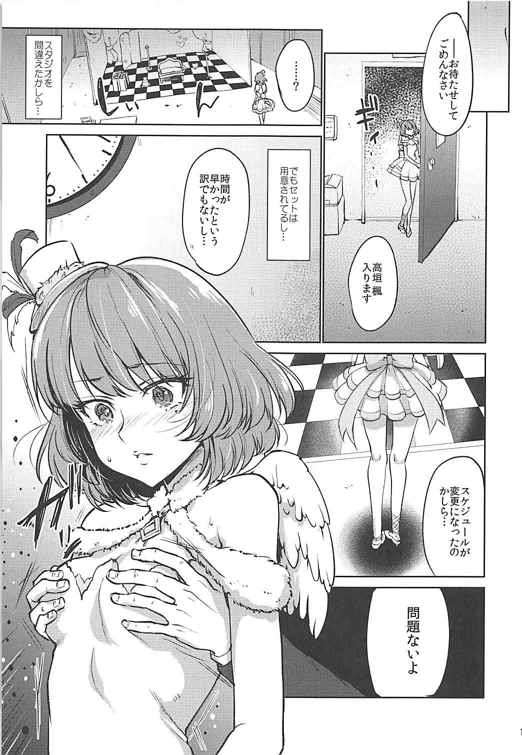 (SC2016 Winter) [Kaze no Gotoku! (Fubuki Poni)] Obsession Act 2 (THE IDOLM@STER CINDERELLA GIRLS) page 16 full