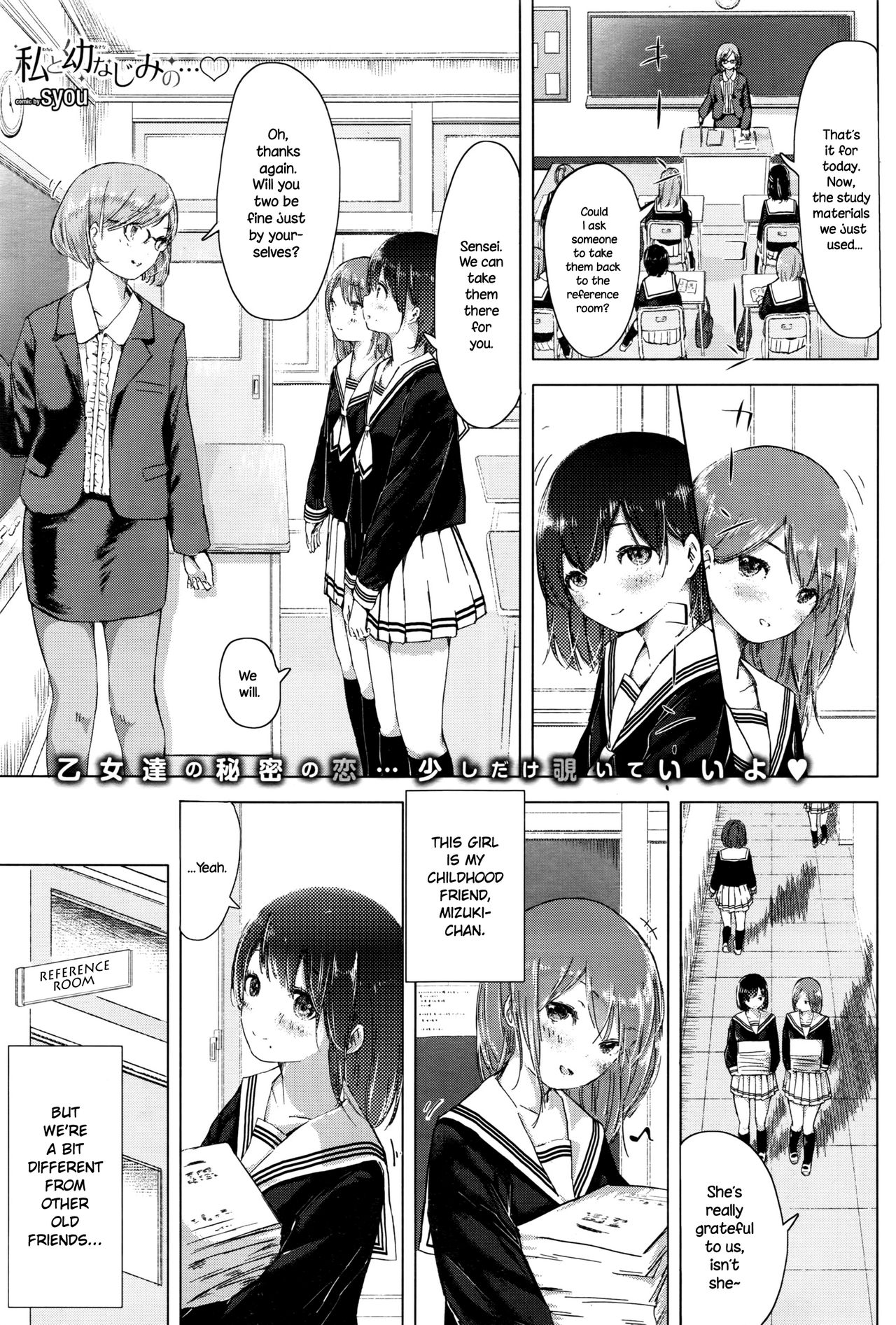 [syou] Watashi to Osananajimi no... (COMIC BAVEL 2016-09) [English] {NecroManCr} page 1 full