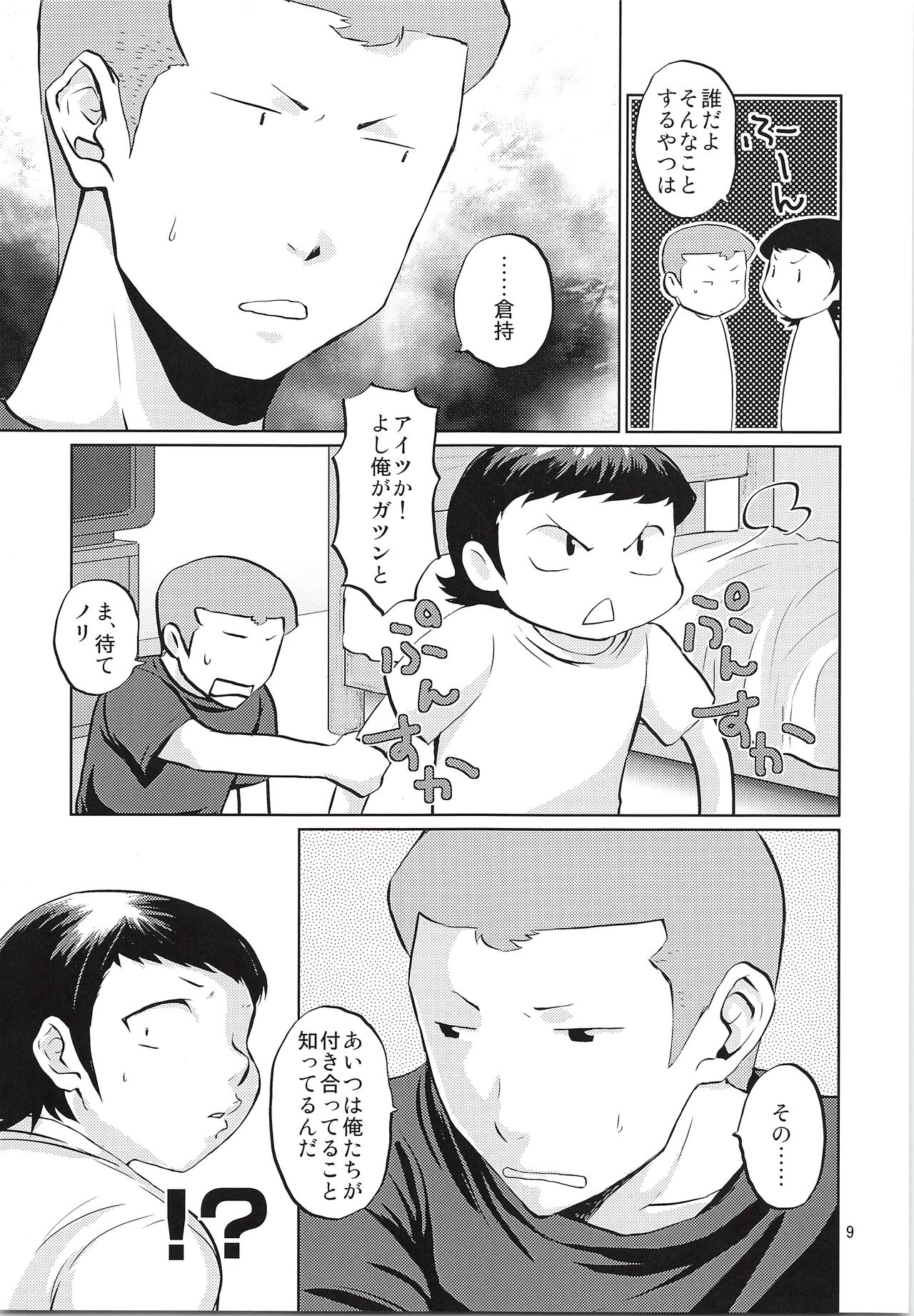 (SUPER21) [DreamingAnt (Ninose)] Futari no Jikan (Daiya no Ace) page 8 full