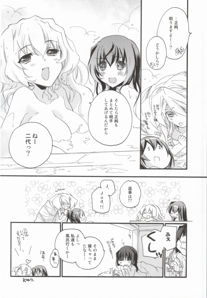 (Dai 6 Kai Chikashiki Shinkou no tame no Doujinshi Kouzu Kai) [ABLISS (Mei)] Joshi no Tashinami. (Kyoukai Senjou no Horizon) page 21 full