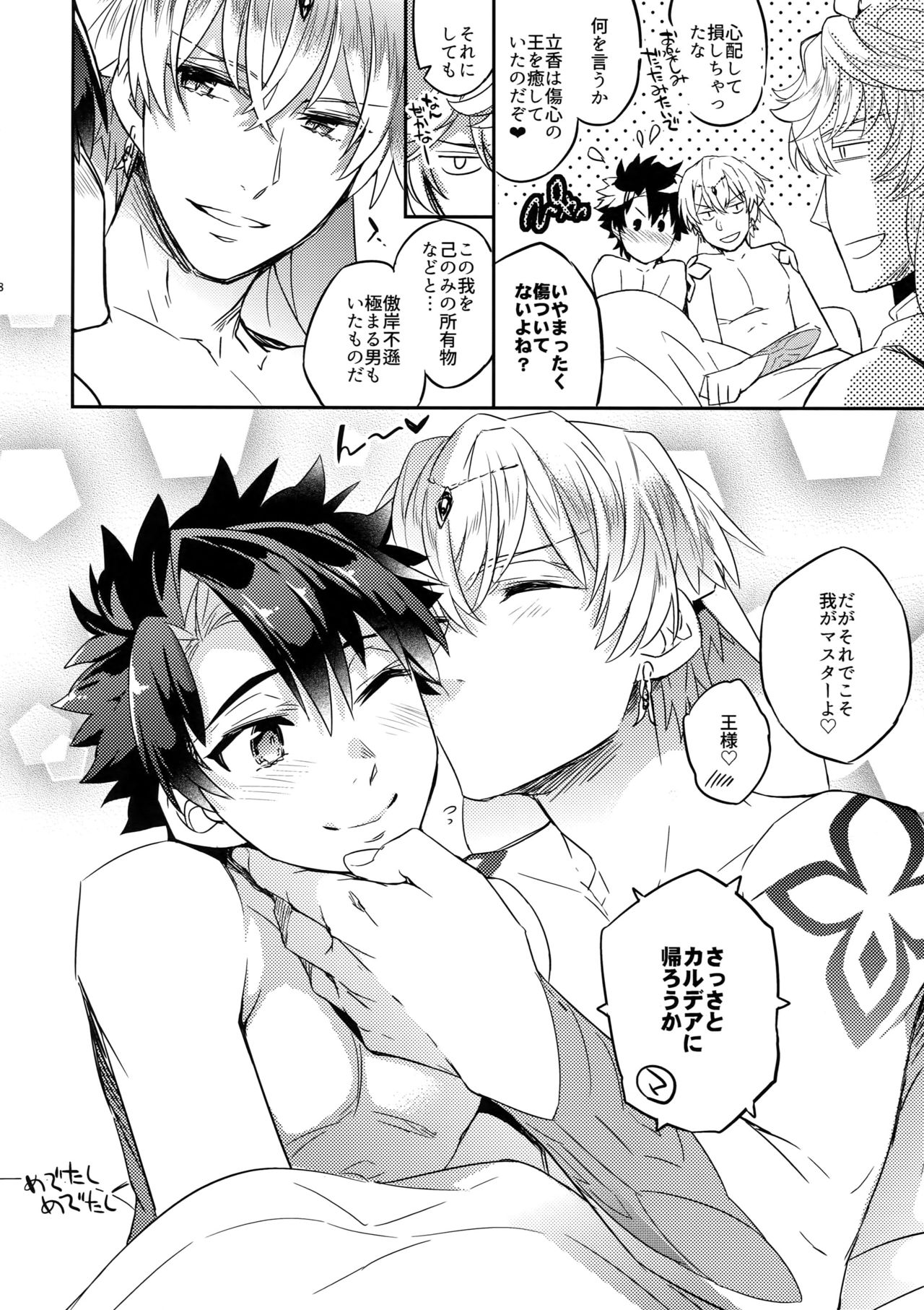 (C93) [Crazy9 (Ichitaka)] Okiyome × Casgill (Fate/Grand Order) page 27 full