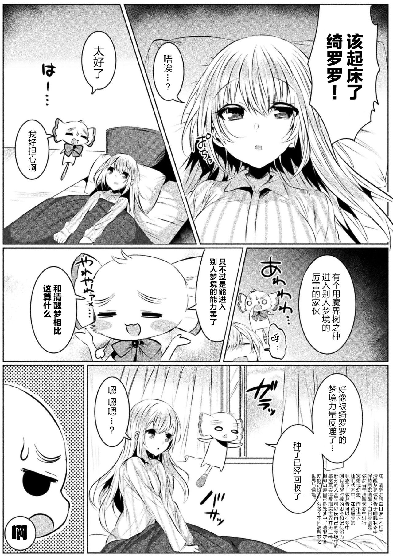 [amamiya mizuki x sakakikasa x kiboutsubame] kirara★kirara NTR mahoushojo wa kawatteiku… THE COMIC 2 [Chinese][童话汉化组] page 21 full