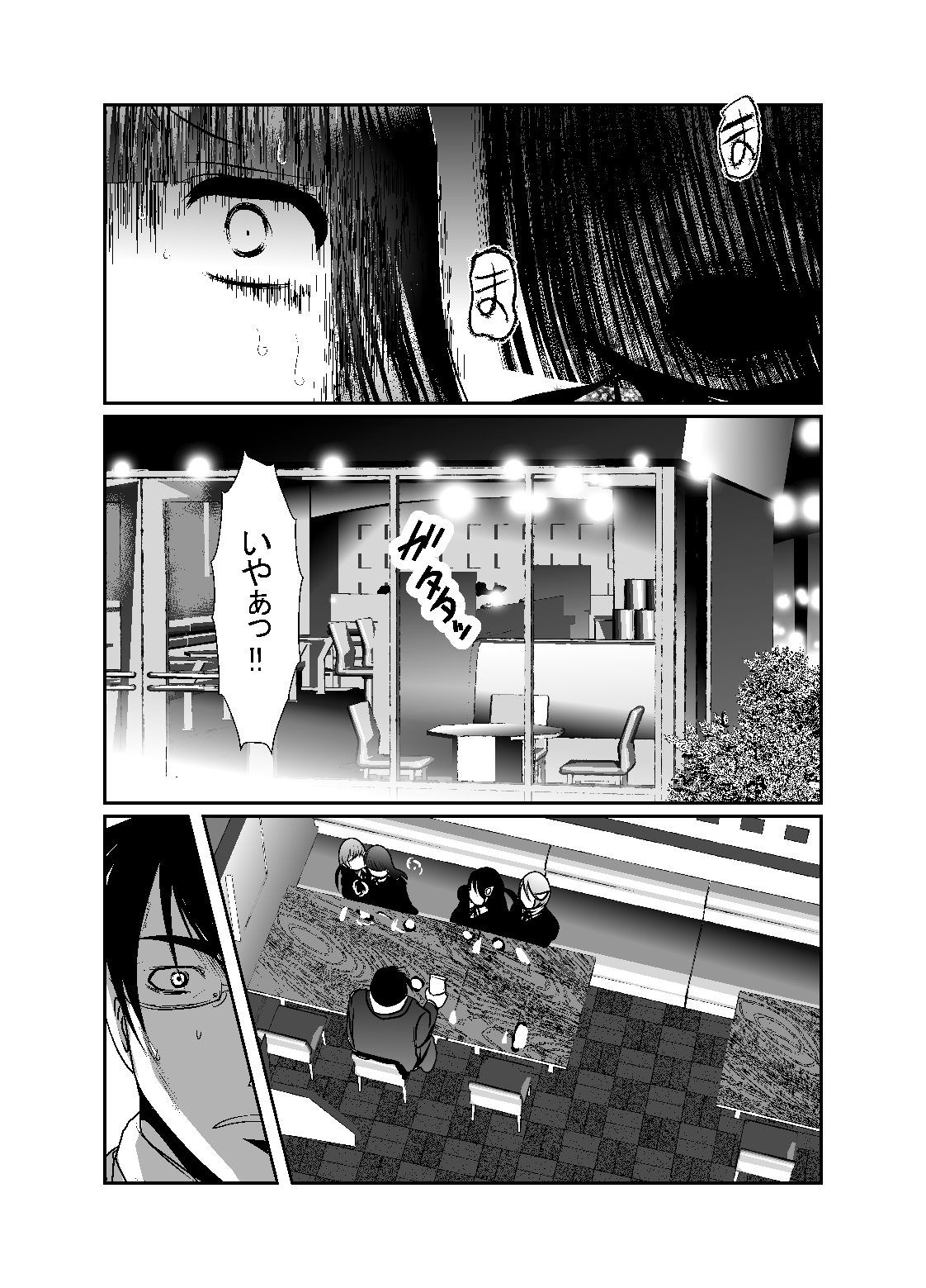 [KAKERU] 「ちぬれわらし」第五話～霊能者～ page 1 full