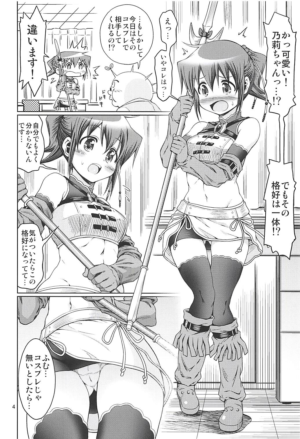 (OPS Festa 2018) [FESTA. (Yoshitani Motoka)] IT Shoujo N Tokubetsuhen 9 Nori Ske Fantasia (Hidamari Sketch) page 3 full