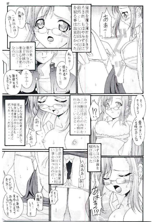 [BUTTER COOKIE (Aoi Kumiko, Koguro Masami, Yoshitani Motoka)] Oneppuri (Onegai Teacher) page 6 full