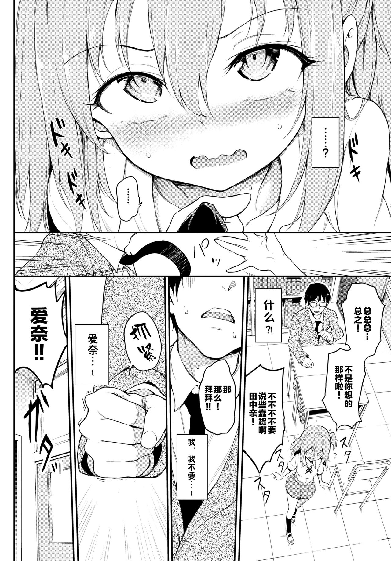 [Kyockcho] Lovely Aina-chan❤❤❤ (COMIC BAVEL 2020-06) [Chinese] [新桥月白日语社] [Digital] page 4 full