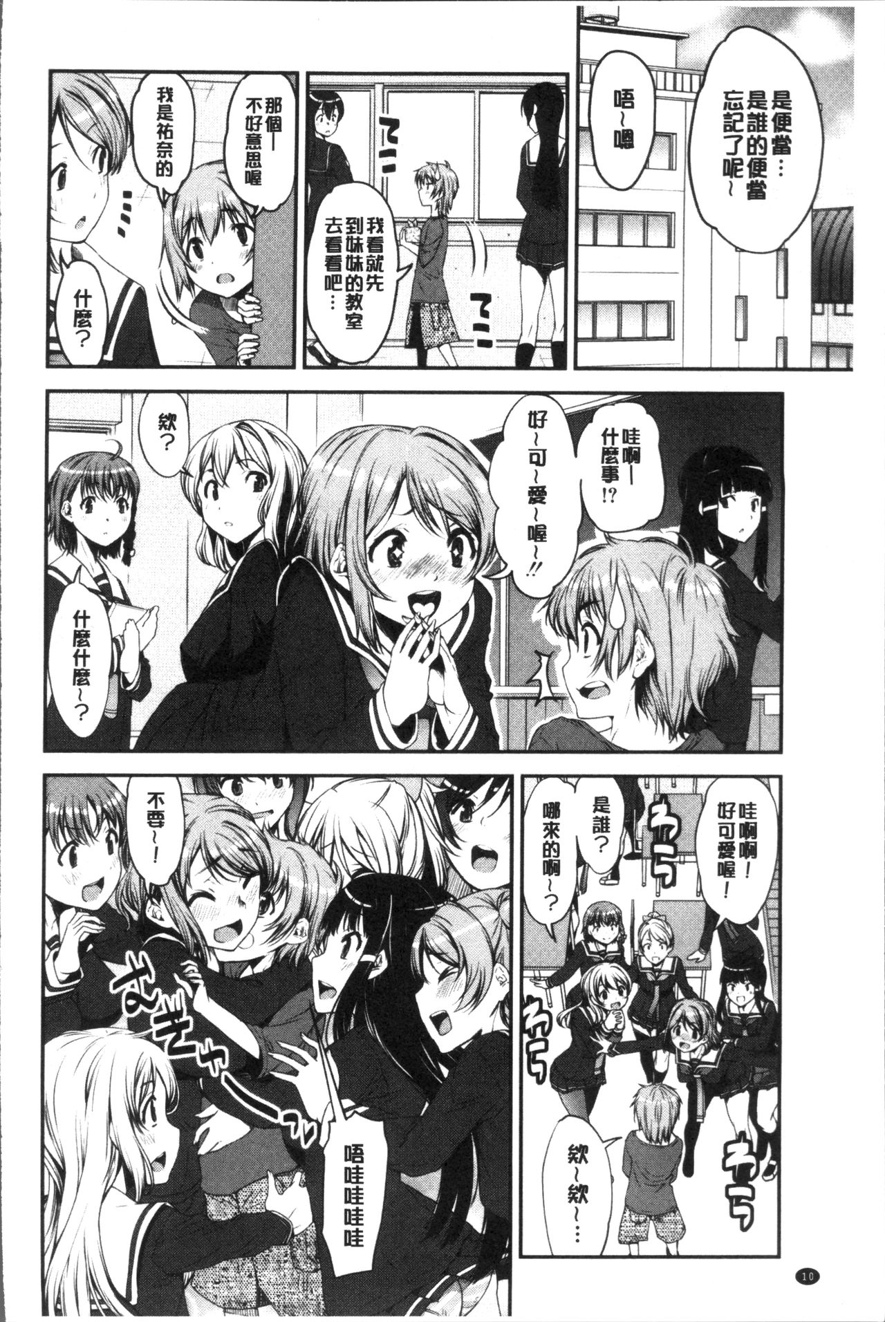 [Shin Fuzen] Shotagui Onee-chan Joshiryou [Chinese] page 14 full