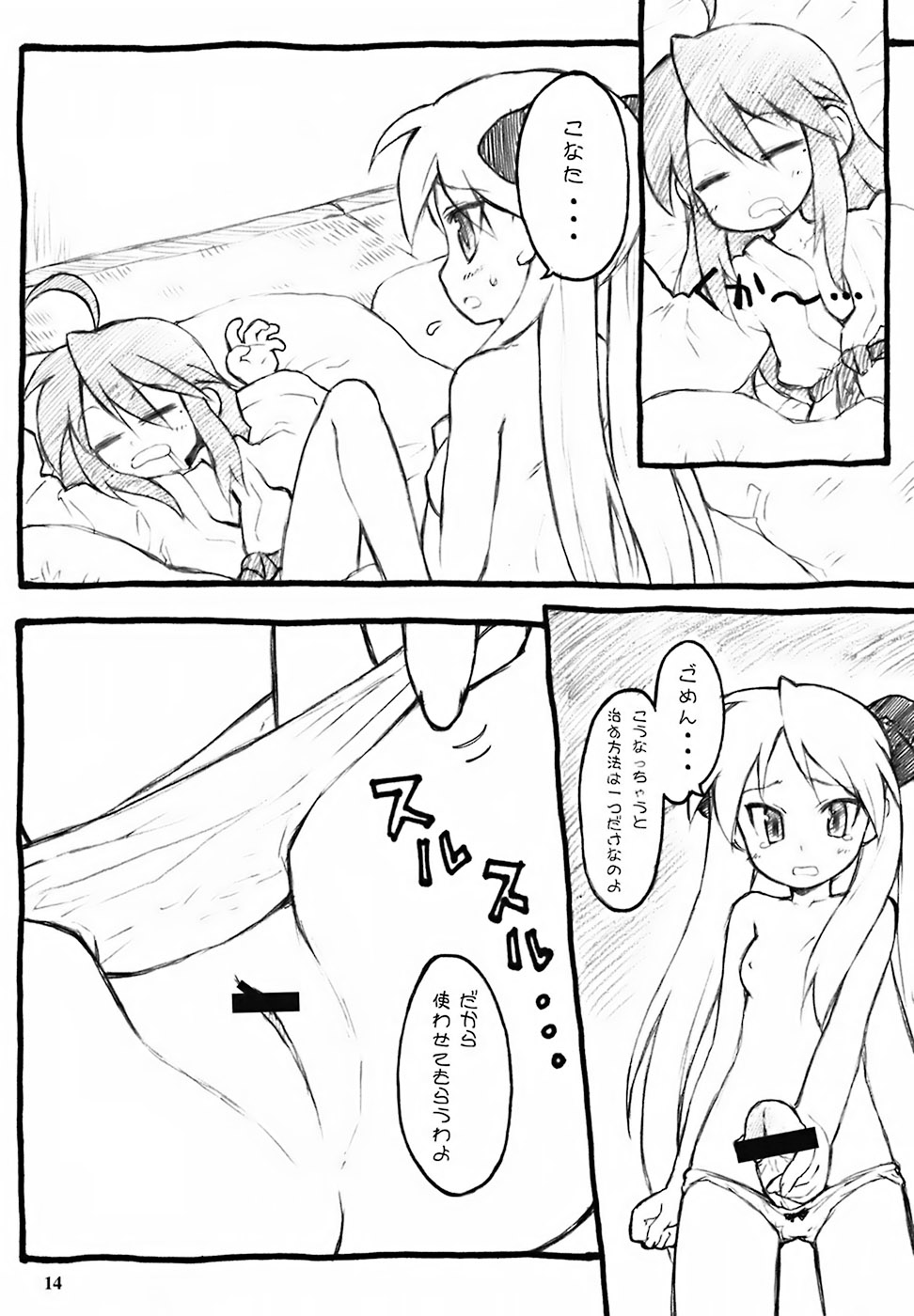 (C72) [Oboro & Tempo Gensui Dou (Tempo Gensui)] Milky Star (Lucky Star) page 13 full