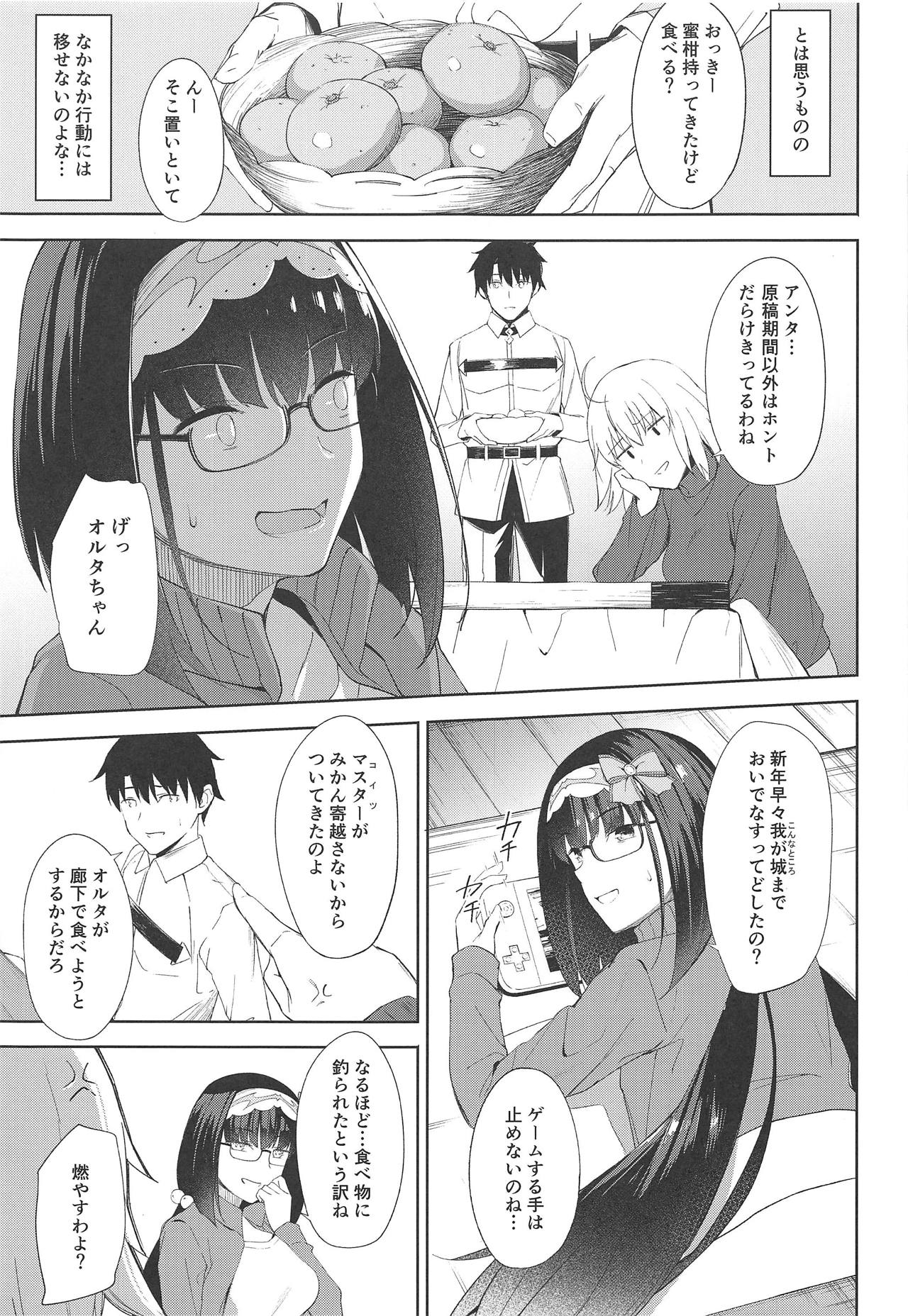 (C95) [piropiro-GO (Umihotaru Harumare)] Okkii Kaizou Keikaku (Fate/Grand Order) page 4 full