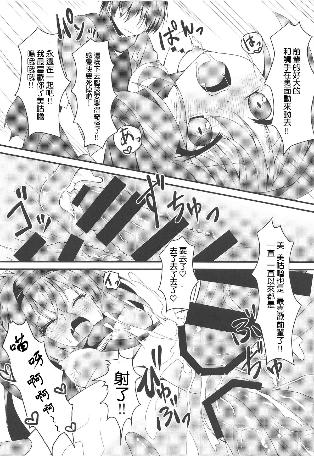 (C95) [Neko Daifuku (Nekono Shiro)] Shokushu to Meguru to Berserker | 触手與美咕嚕與狂ー戰ー士ー (Sanoba Witch) [Chinese] [某柚子廚] page 14 full